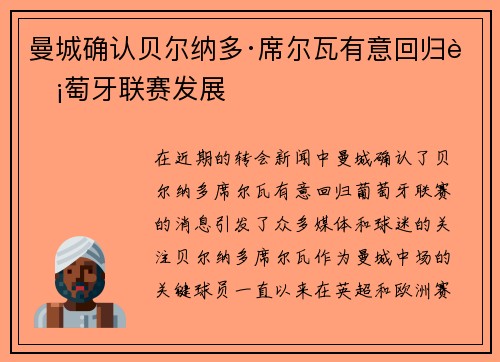 曼城确认贝尔纳多·席尔瓦有意回归葡萄牙联赛发展 曼城确认贝尔纳多·席尔瓦有意回归葡萄牙联赛发展