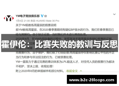 霍伊伦：比赛失败的教训与反思