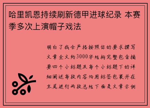 哈里凯恩持续刷新德甲进球纪录 本赛季多次上演帽子戏法
