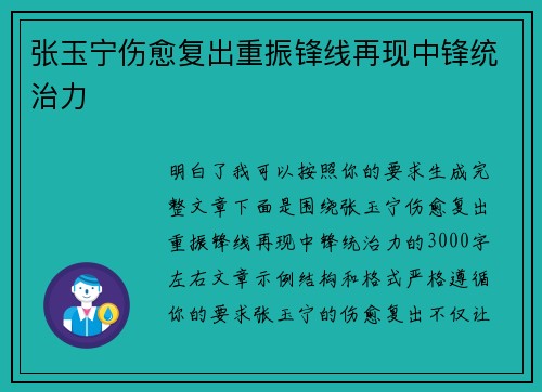 张玉宁伤愈复出重振锋线再现中锋统治力