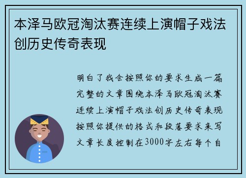 本泽马欧冠淘汰赛连续上演帽子戏法创历史传奇表现